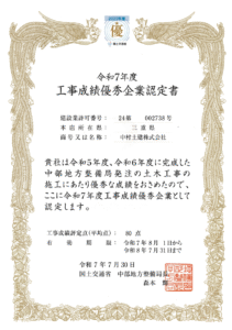 R7年度工事成績優秀企業認定書（R7)